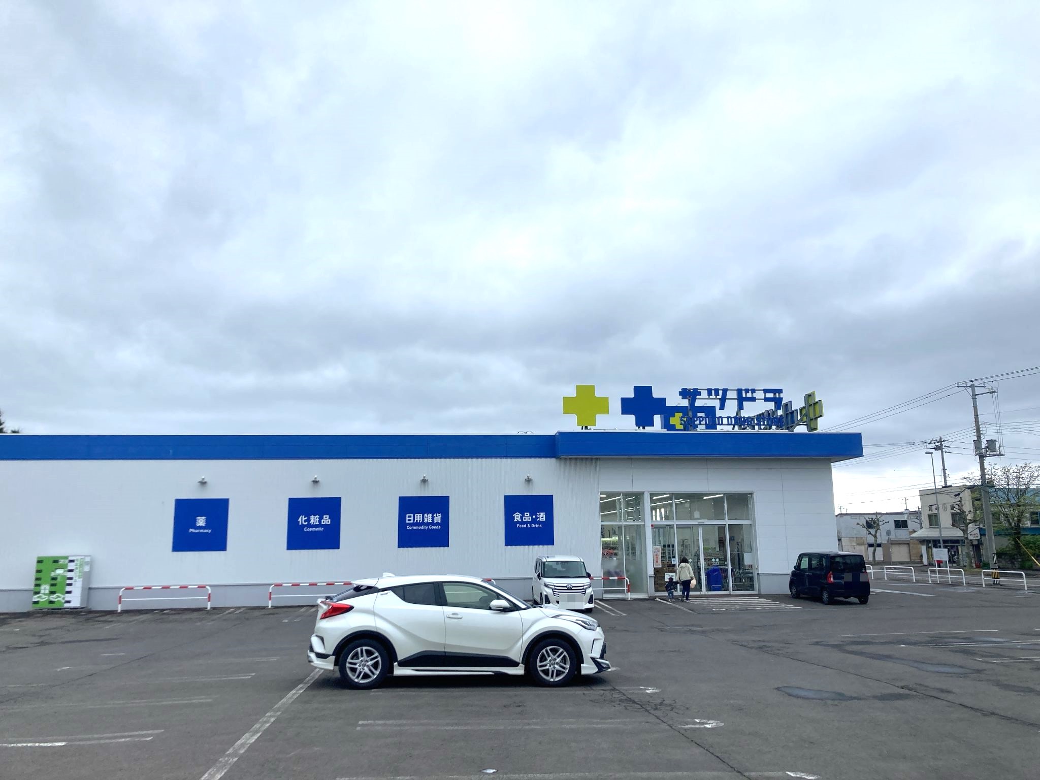 サツドラ岩内清住店
